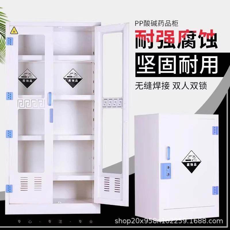 PP酸碱柜试剂化学品药品实验室通风柜安全柜强酸强碱防腐蚀器皿柜,商业/办公家具,办公储物柜,淘宝优惠券,粉丝福利购,淘宝优惠卷