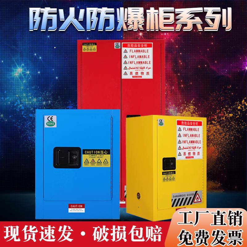 防爆柜工业化学品安全柜易燃易爆品存放柜实验室防火柜双锁储存柜