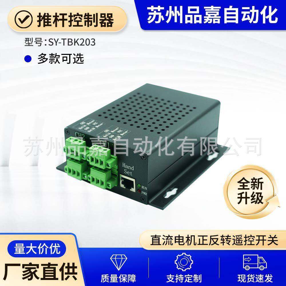 SY-TB203推杆控制器电动推杆伸缩杆大推力无线遥控同步控制器