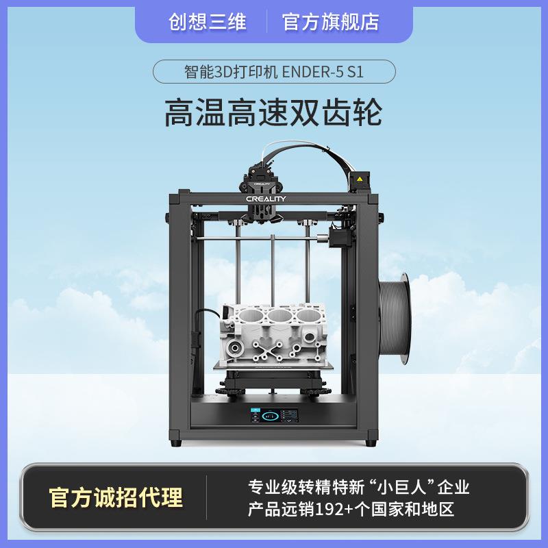 高温高速智能3D打印机Ender-5s1桌面级diy三维打印