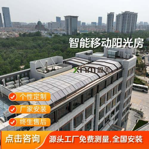 高级露天酒店大型移动阳光房设计安装案例展示电动控制伸缩随意开