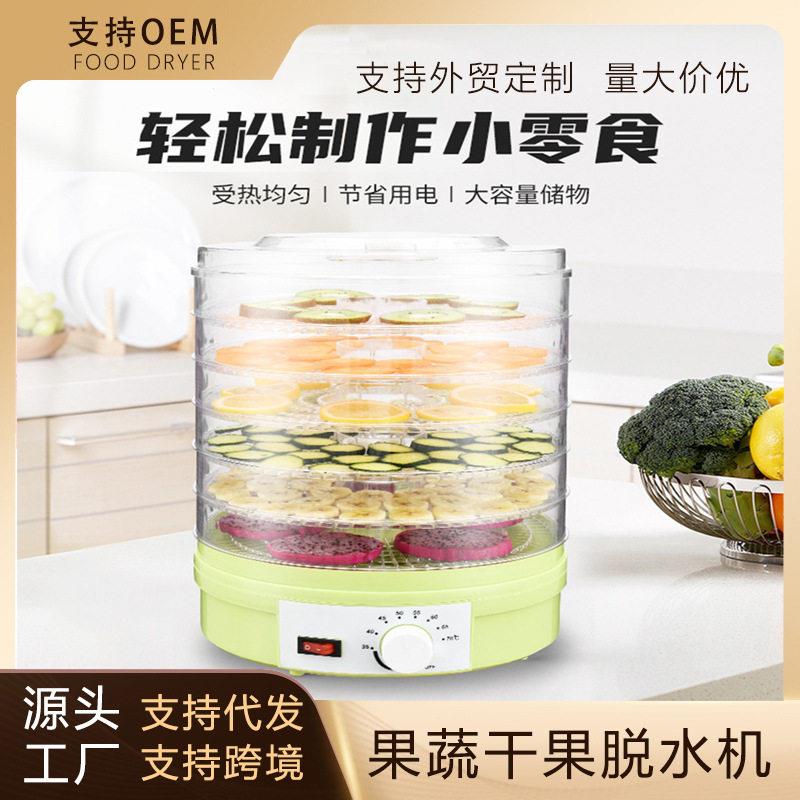 食品烘干机美规食脱水风干机花茶水果干果机蔬菜宠物零食物果干机