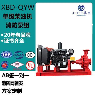 柴油机消防泵设备xbc型一体机全自动泡末上海柴油机消防泵厂家