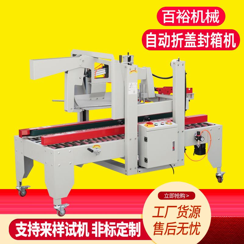 全自动电商云仓快递纸箱打包机工字王字折盖封箱机胶带泡沫箱绕圈