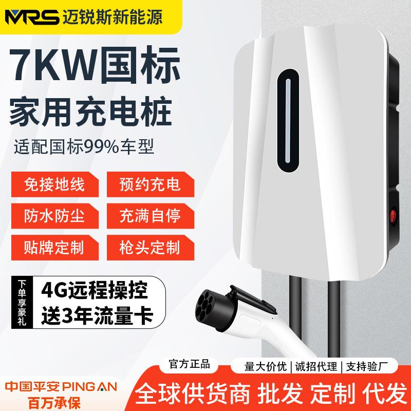 新能源电动汽车充电桩家用商用7KW快充特斯拉五菱mini通用