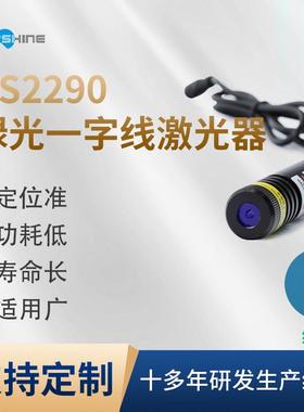 DS2290绿光一字线激光器红光激光模组一字线机械定位激光标线仪