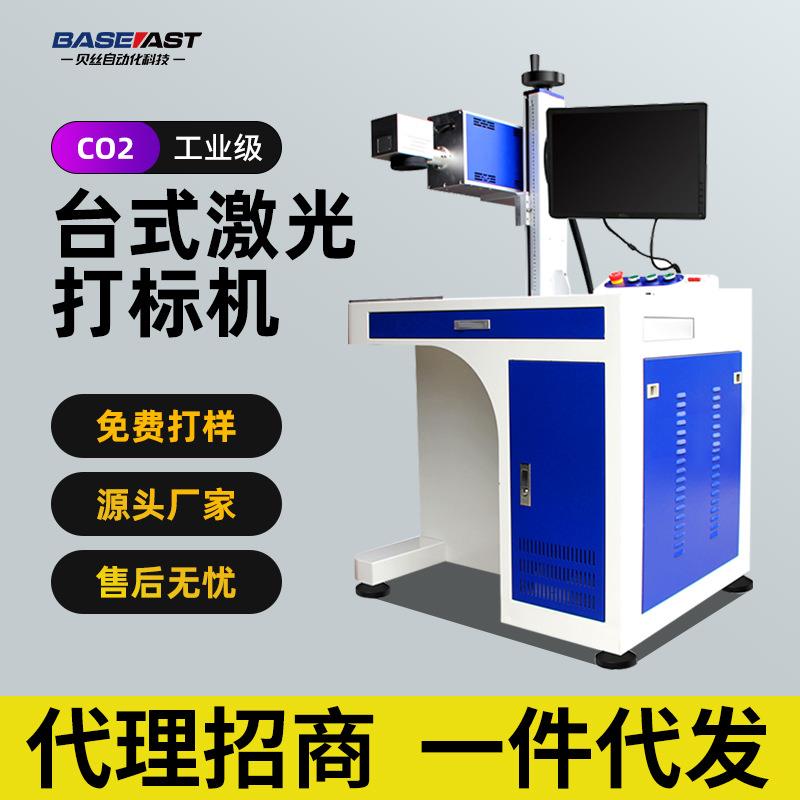 二氧化碳CO2激光打标机非金属材质玉石皮革雕刻机镭雕刻节能