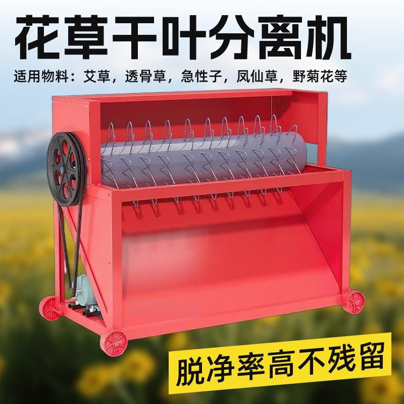 野菊花分离机艾草透骨草急性子凤仙草摘叶机花朵草叶茎杆脱离机