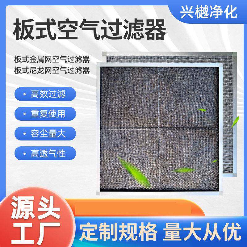 板式空气过滤器铝网中央空调防尘网回风初效活性炭过滤效过滤器