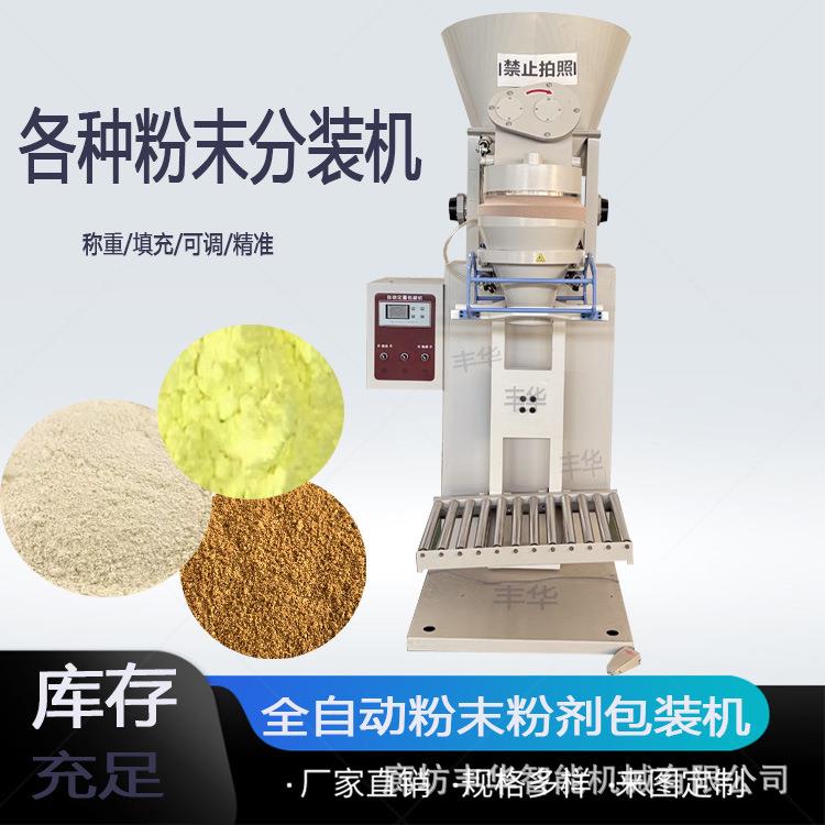 优惠50kg粉末包装机25公斤大袋粉剂分装机半自动面粉称重机