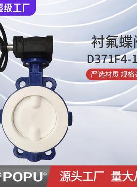 厂家供应衬氟蝶阀D371F4-16C蜗轮手动衬氟对夹式蝶阀双向低压蝶阀