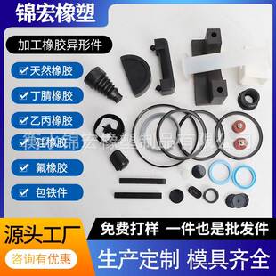 橡胶制品非标异形件橡胶硅胶丁腈杂件配件减震垫密封圈橡胶保护套