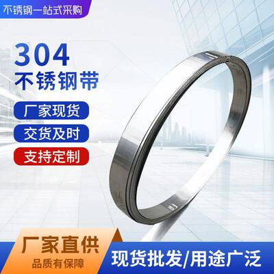 厂家现货304201316L不锈钢带，可分条表面处理焊管卫生管201