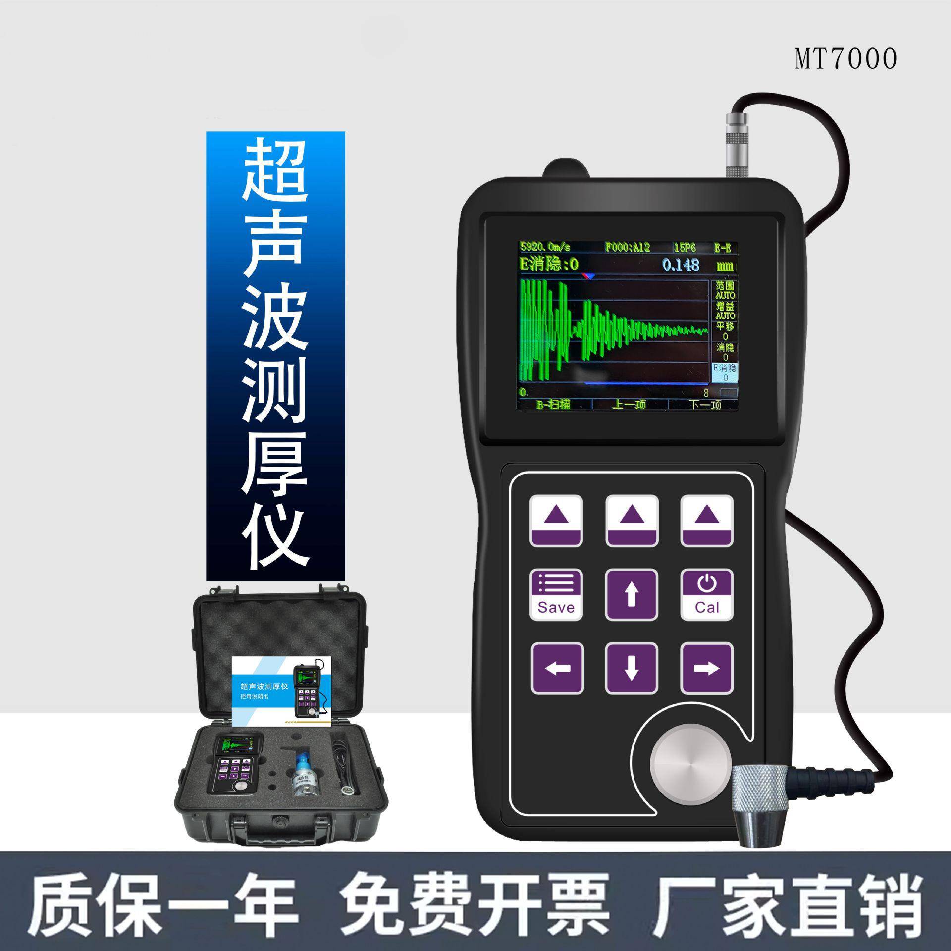 厂家供应超声波测厚仪MT7000测厚仪高精度大量程超声波测厚仪钢管
