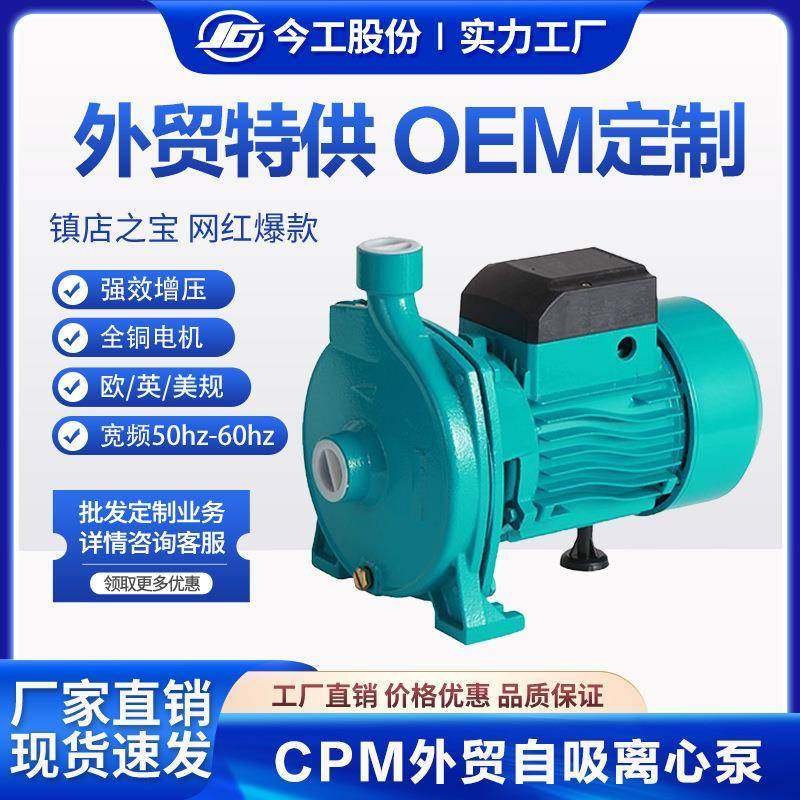 CPM系列离心增压泵外贸跨境CPM138美客多60hz热销110V美规CPM160