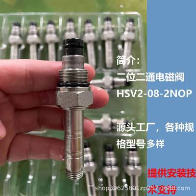液压螺纹插装电磁阀HSV2-08-2NOP二位二通常开换向保泄压阀