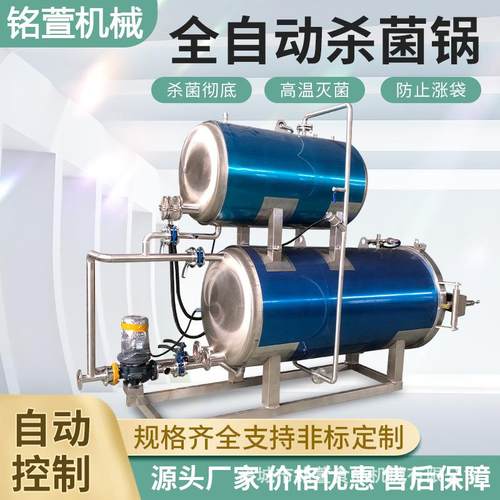 粽子肉制品全自动杀菌锅蒜蓉香肠高温灭菌锅椰汁饮料灭菌设备