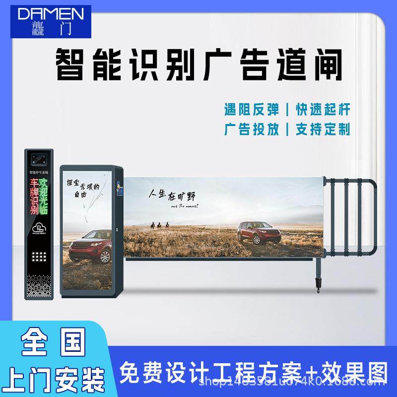 卡布广告闸小区学校停车场广告道闸一体机栅栏道闸遥控器抬杆
