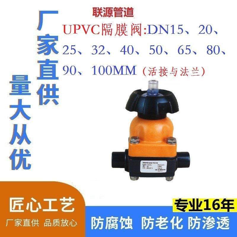 UPVC隔膜阀DN50-20-25-32-40门65-80-100MM化工用-耐酸耐碱截止阀