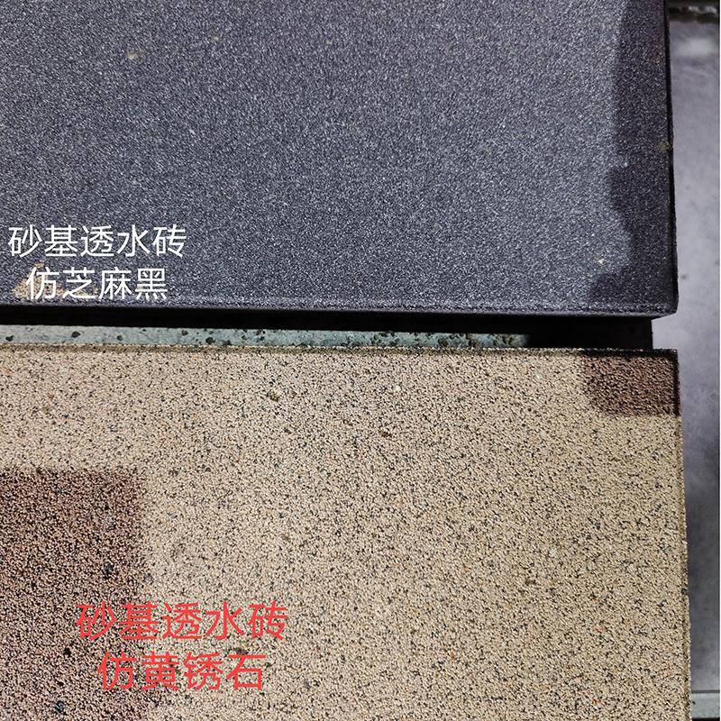 砂基透水砖砂基仿石pc砖渗水砖海绵城市园林人行道地铺砖仿芝麻灰