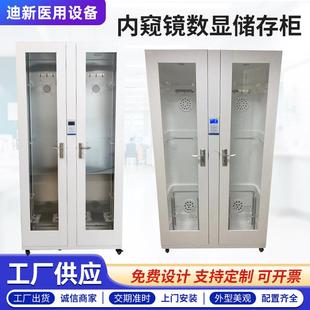 微电脑数显内窥镜储存柜胃肠镜纤支镜软式内镜单门双门储存柜