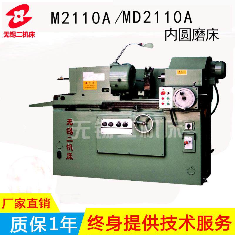 M2110AMD2110A孔径6-100mm（端面）内圆磨床无锡二机床