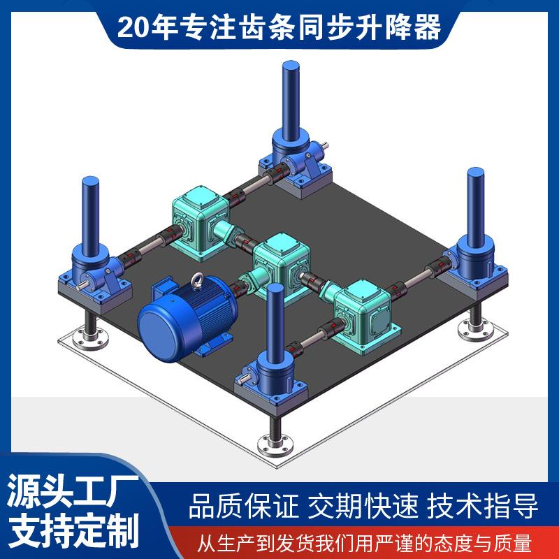 齿轮齿条式升降机升降平台蜗轮蜗杆电动气缸sp900F齿条同步升降器