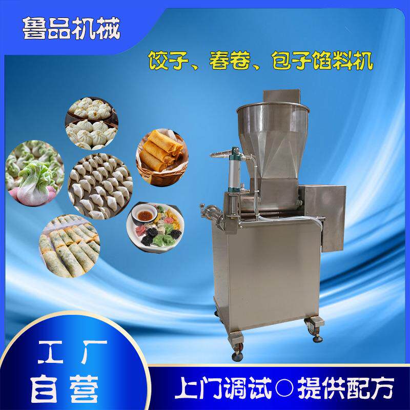 不锈钢全自动包子馅料机水饺馅料机春卷流水线馅料设备