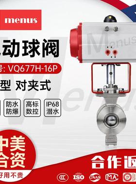 上海沪工阀门VQ677H-16P气动球阀v型对夹式不锈钢304法兰调节阀