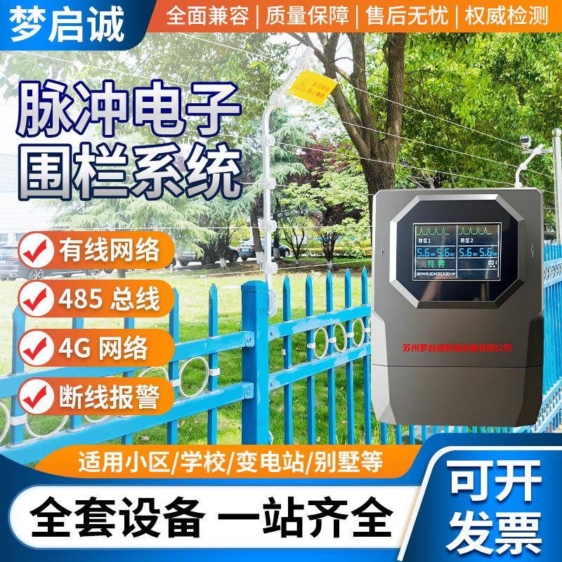 电子围栏系统太阳能全套畜牧养殖防护网高压脉冲主机智能报警防盗