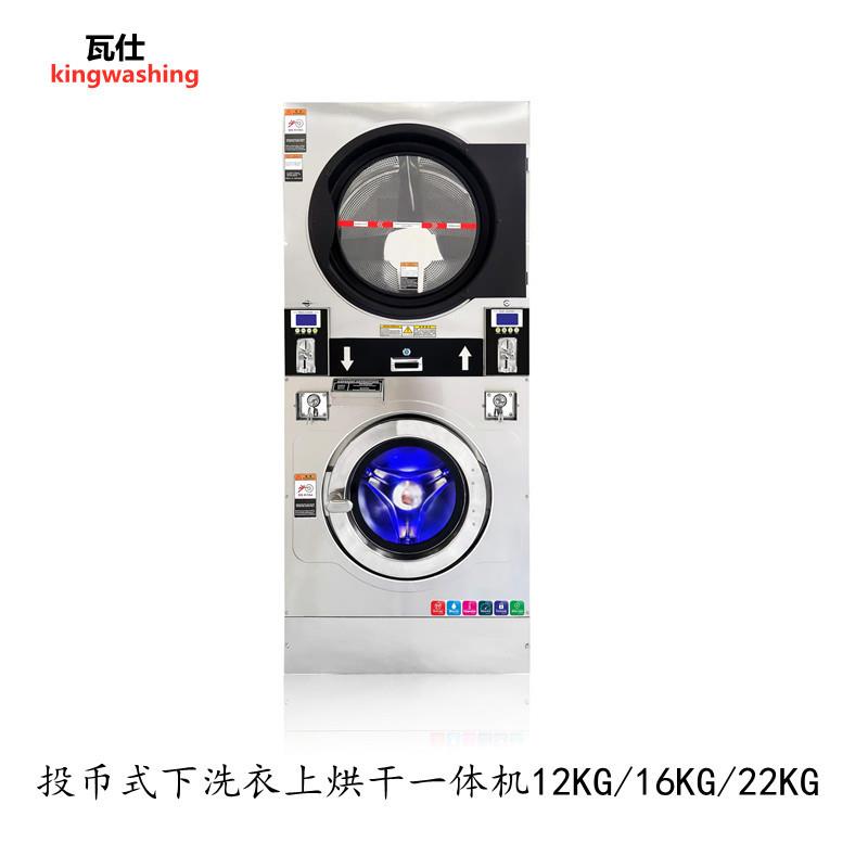投币式刷卡扫码下洗上烘自助洗衣店用设备洗涤双层堆叠洗衣机