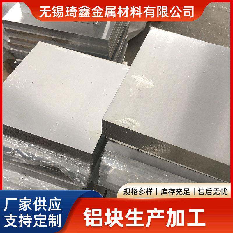 铝块5052铝块5083合金铝块6061铝排7075t651铝板厚铝块实心铝棒