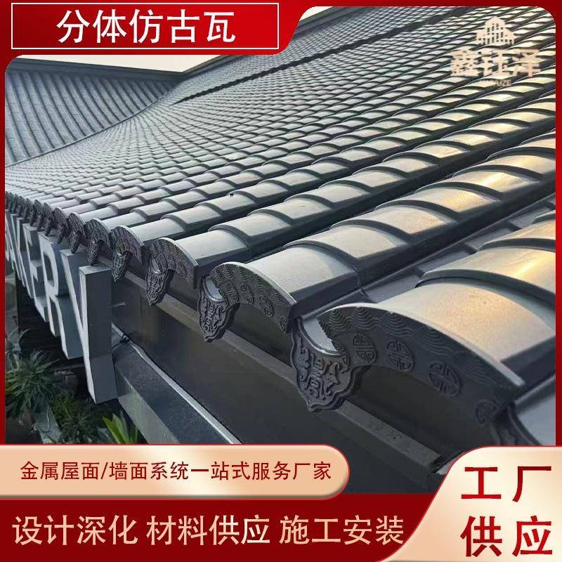 厂家现货分体仿古瓦供应铝瓦铝合金薄板彩钢瓦外墙装饰波纹板