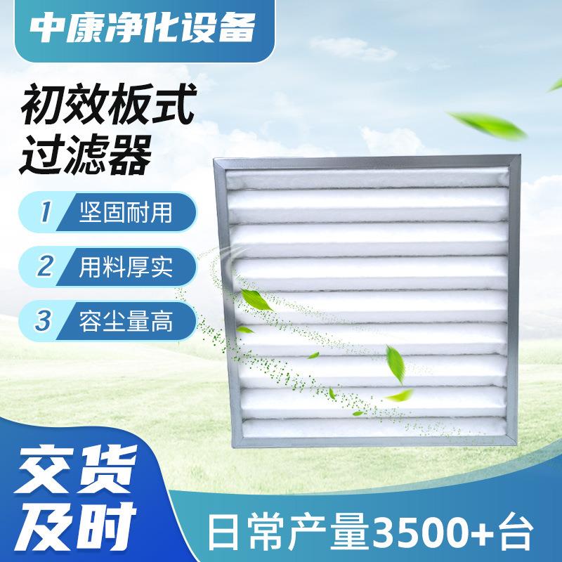 初效板式过滤器过滤除尘无纺布中央空调过滤器板式初效过滤器定制