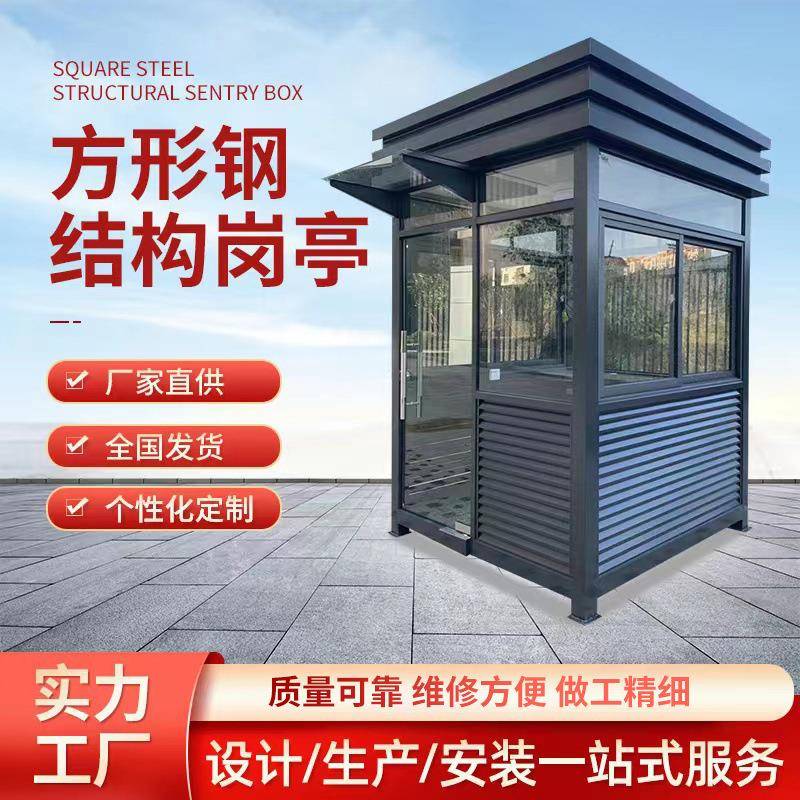 钢结构岗亭小区物业学校值班保安亭户外可移动停车场收费亭厂家