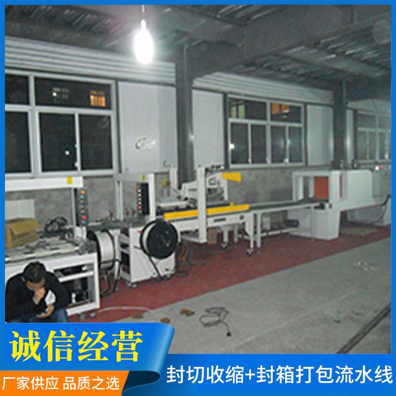自动包装线封切收缩机打包机流水线作业封箱打包流水线封箱机