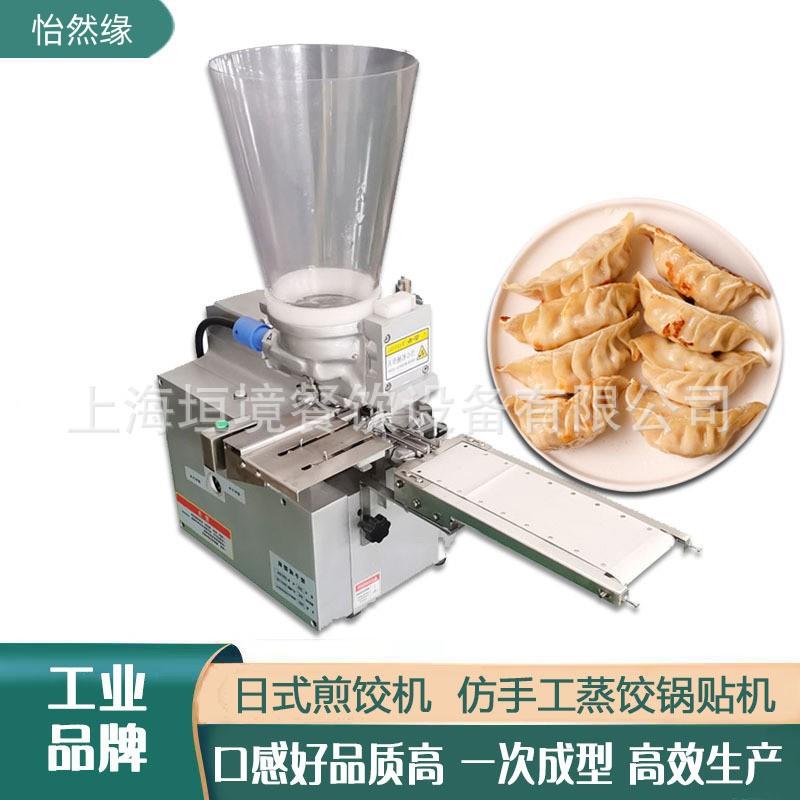 全自动仿手工包饺子机器小型台式日式煎饺机包合式蒸饺机