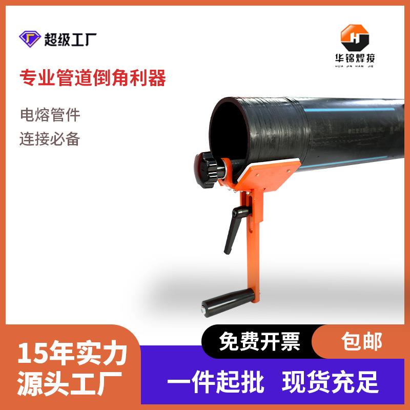 pe管倒角器管道外圆倒角修边刀pe/pp/ppr/pvc管子毛刺坡口机