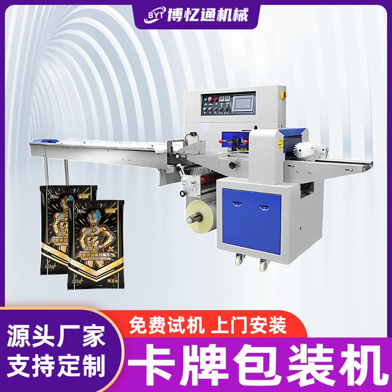 游戏卡牌包装机动漫纸牌卡片全自动封口机漫画卡桌游卡枕式打包机