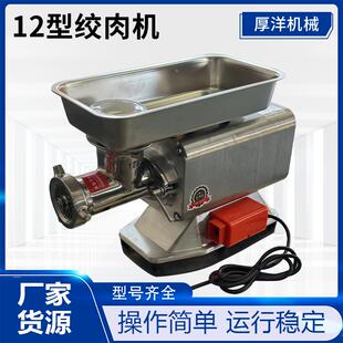 12型商用不锈钢绞肉机电动绞肉灌肠机器家用小型绞肉绞菜机香肠