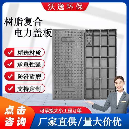 树脂电力盖板供应成品电缆沟盖板配电房绝缘盖板复合树脂水沟盖板