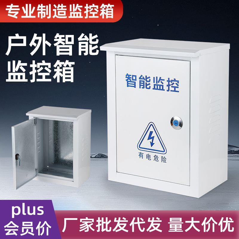 监控户外防水箱加厚设备箱电源交换机监控箱室外明装配电箱电源箱
