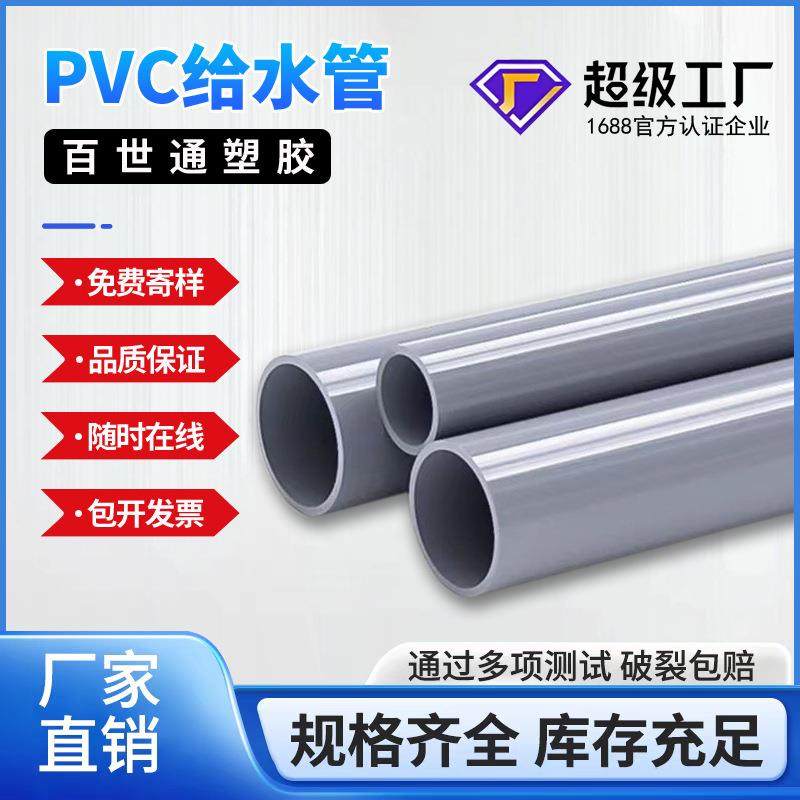PVC化工管UPVC灌溉管厂家直供DN110PVC给水管材排水GB国标认证,基础建材,UPVC管,淘宝优惠券,粉丝福利购,淘宝优惠卷