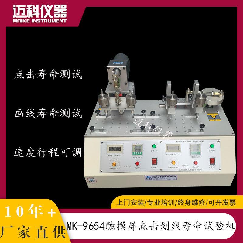 平板电脑触摸屏点击画线寿命试验机显示屏点击寿命测试仪