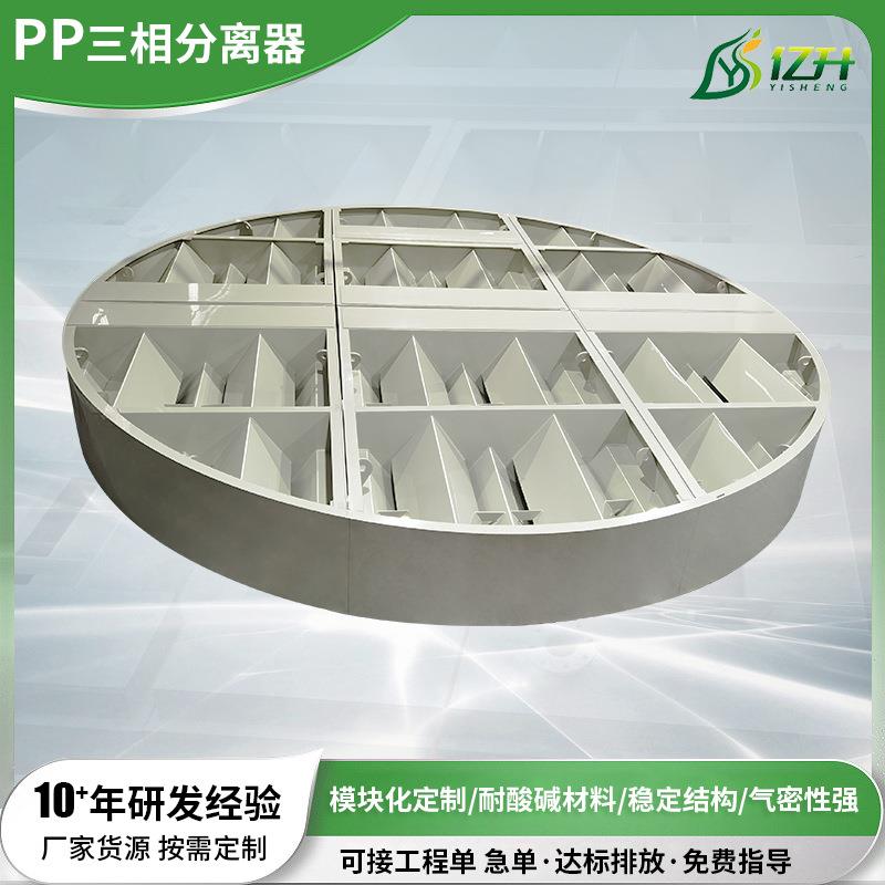 pp三相分离器厌氧塔ic反应器沉淀池耐酸碱材质食品污水处理