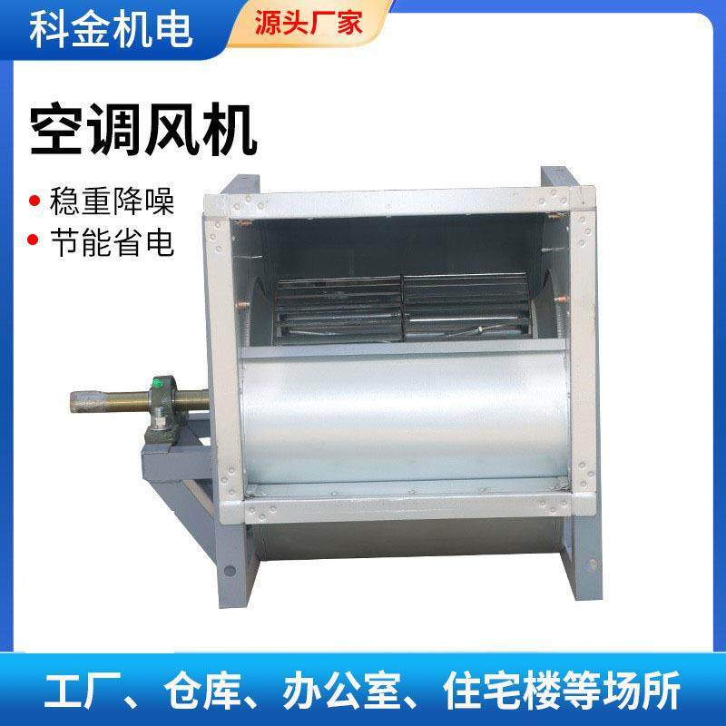 多翼式离心风机双进风低噪音大功率工业空调通风机外转子空调风机