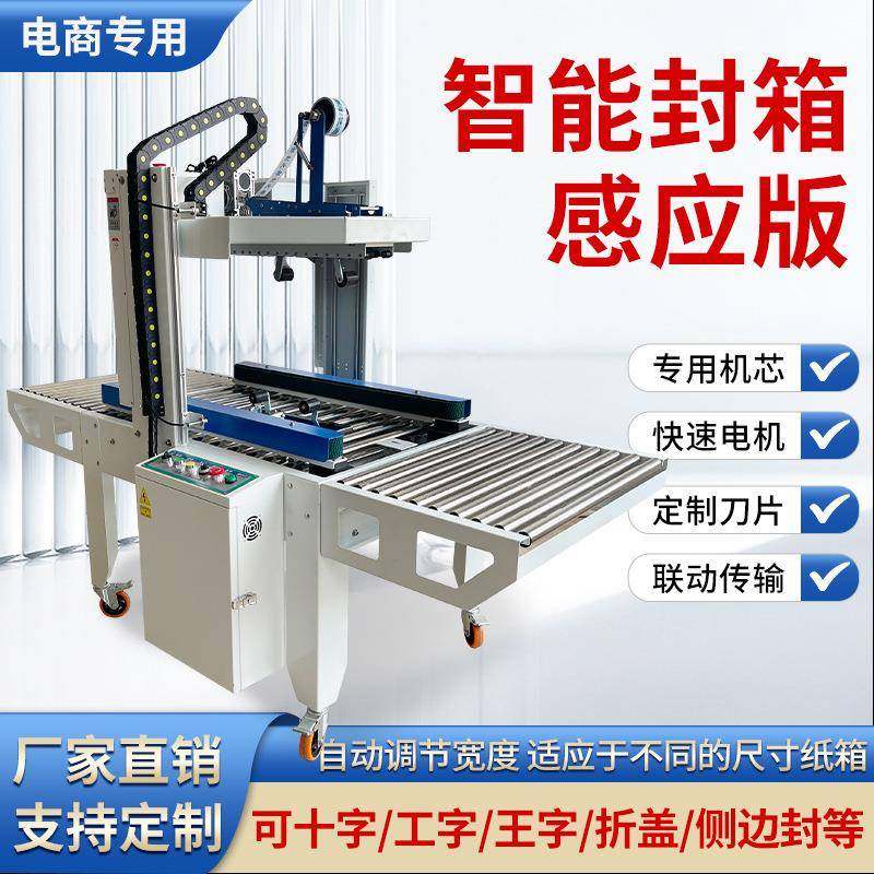 全自动打包机智能调节封箱机电商泡沫箱邮政纸箱飞机盒工字十字