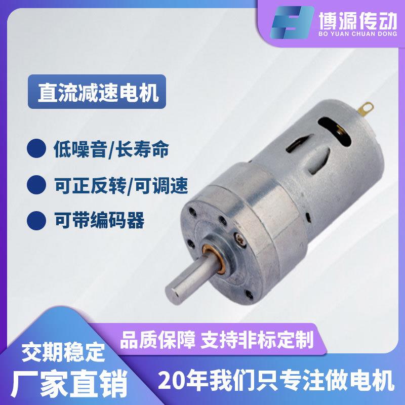 博源BY32Y直径金属齿轮箱直流马达12V24V385低噪音皂液器减速电机