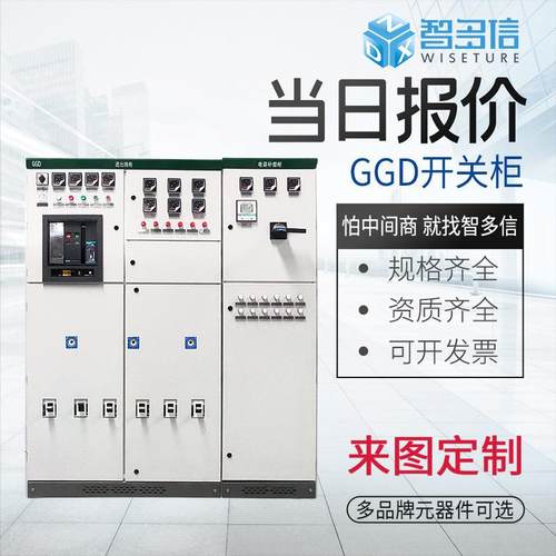 ggd低压开关柜进出线动力配电柜成套光伏并网柜配电箱控制柜设备