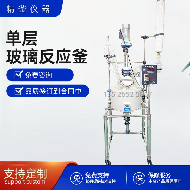 玻璃反应釜1L-100L实验室真空搅拌反应器蒸馏萃取高硼硅玻璃